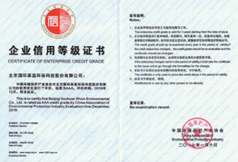企業(yè)信用等級(jí)證書