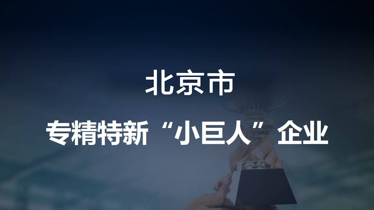 萊茵環(huán)保再添殊榮，入選專精特新“小巨人”企業(yè)